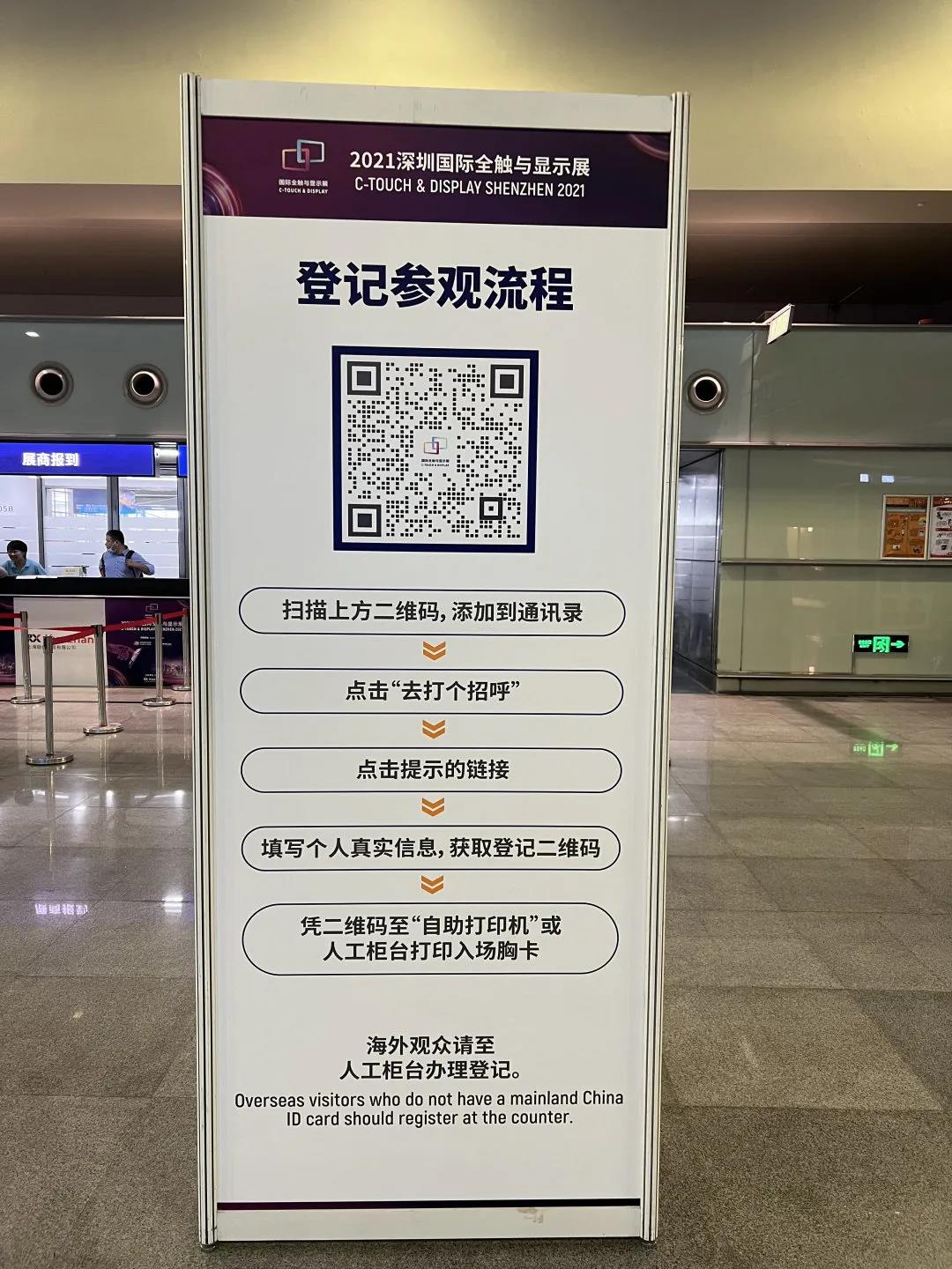 香蕉视频网站入口助您了解2021深圳国际全触与显示展参观流程