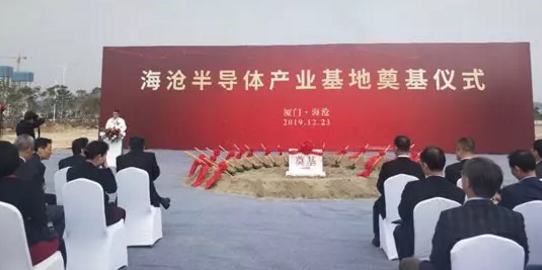 海沧半导体产业基地项目奠基-香蕉视频网站入口香蕉视频黄版软件设备